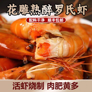 花雕熟醉罗氏大头虾4斤（约40只）