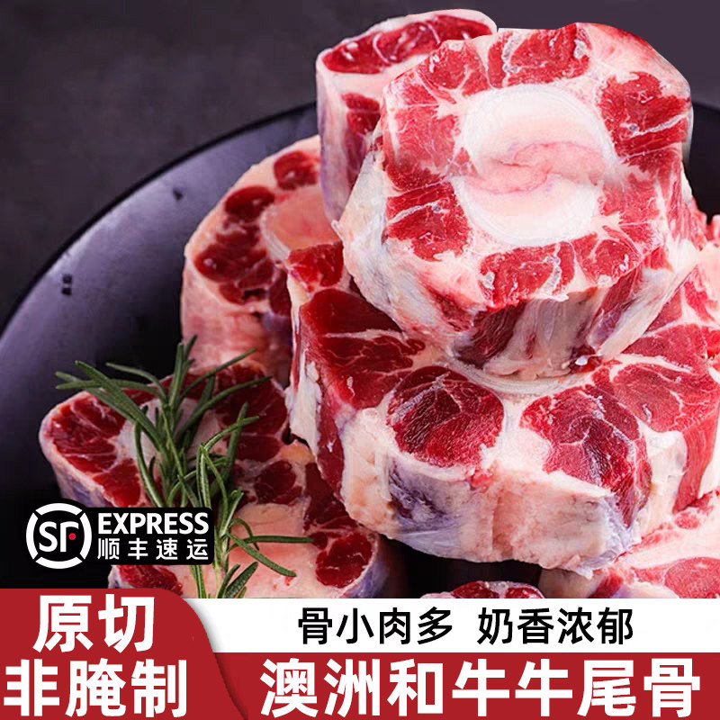和牛牛尾骨新鲜原切M6-9澳洲进口谷饲牛尾巴去皮整根中端牛肉顺丰