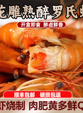 花雕j酒熟醉罗氏虾麻辣味大头虾