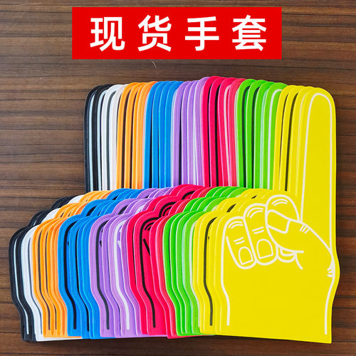 欢呼手套胜利加油海绵助威道具WE`RE厂家助威呐喊手势EVA大手掌