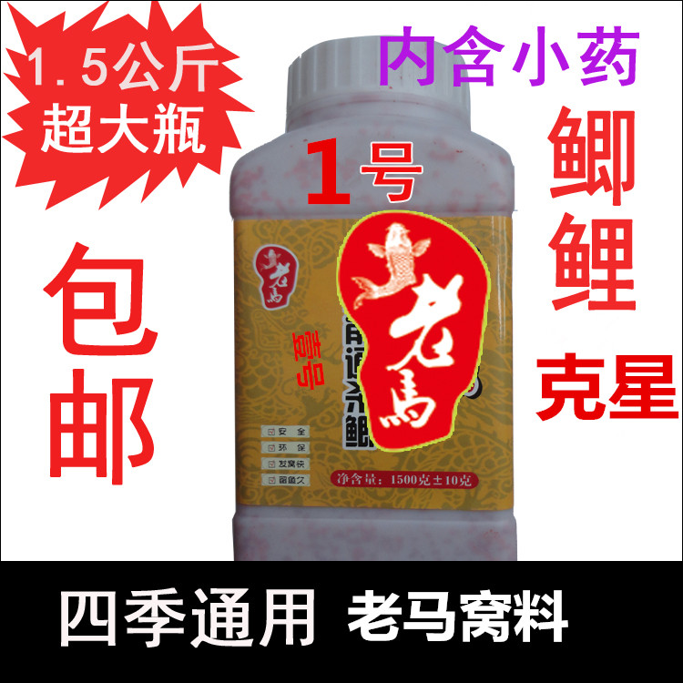 老马窝料鲫鱼鲤鱼冬季野钓黑坑打窝料钓鱼渔具鱼饵料底窝料包邮