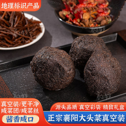 襄阳大头菜地道东津大头菜酱菜团