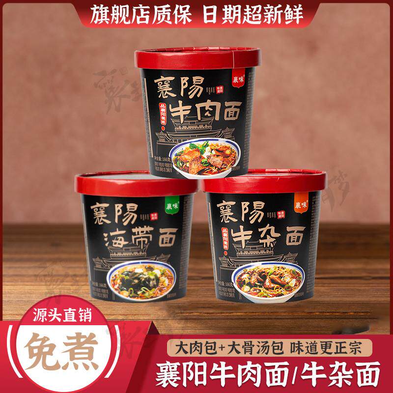 抖音同款襄阳牛肉面桶装高汤包牛油包速食冲泡特产襄阳牛杂面海带