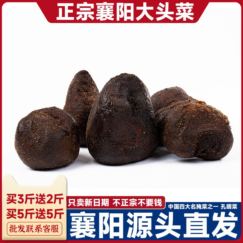 正宗襄阳大头菜咸菜丝特产孔明菜疙瘩芥菜丝开胃菜酱菜下饭菜菜团