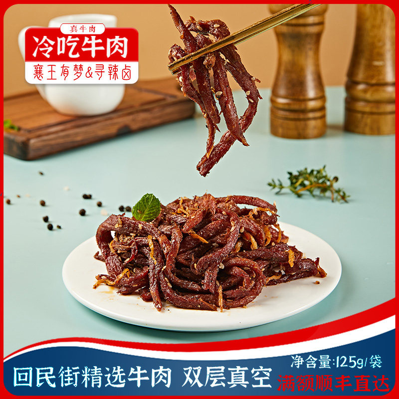 【襄王有梦】网红卤味麻辣冷吃牛肉丝四川特产牛肉干小吃零食真空,水产肉类/新鲜蔬果/熟食,卤牛肉/牛肉类熟食,淘宝优惠券,粉丝福利购,淘宝优惠卷
