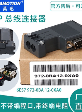 艾莫迅 dp插头485通讯接头profibus总线连接器972-0BA12-0XA0
