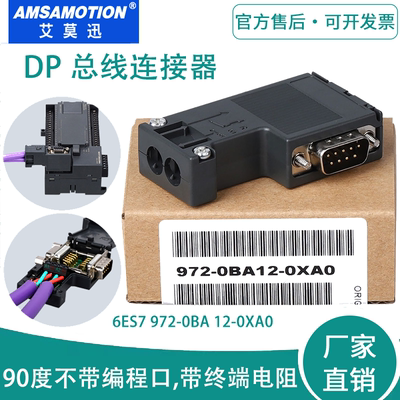 艾莫迅DP接头总线连接器