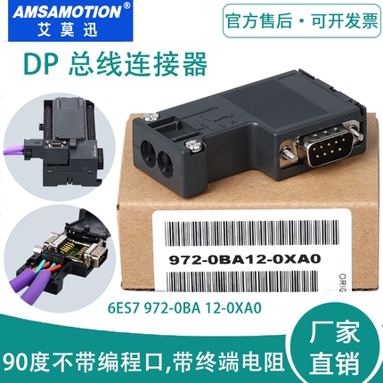 dp通讯接头RS485插头 profibus总线连接器艾莫迅972-0BA12-0XA0