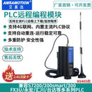 PLC远程控制调试下载监控无线通讯模块物联网4G网关云盒子 艾莫迅
