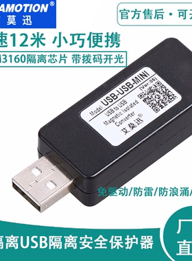 USB工业级隔离器usb to usb信号数字电源安全ADUM3160隔离模块