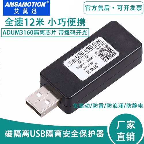USB工业级隔离器usb to usb信号数字电源安全ADUM3160隔离模块