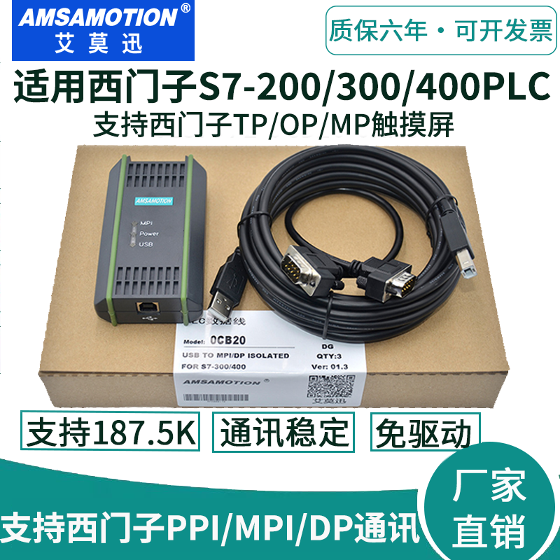 适用西门子PLC数据线mpi通讯下载线s7-200/300电缆0CB20-封面