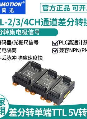 差分转集电极 TTL转HTL编码器信号转换器5V差分转单端NPN/PNP模块