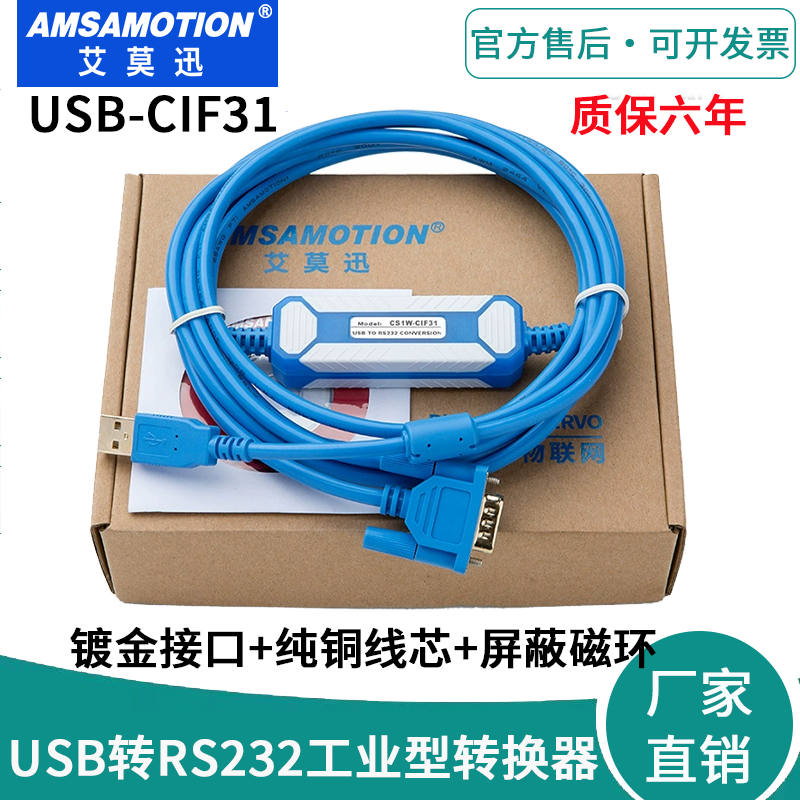 艾莫迅 USB转RS232串口转换线/数据/电缆线USB-CIF31/CS1W-CIF31