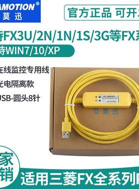 适用于 三菱PLC数据线FX3U下载通讯FX1N/1S/编程电缆 USB-SC09-FX