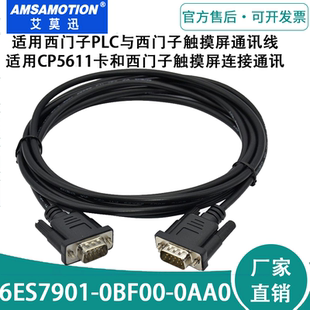适用西门子PLC与西门子触摸屏RS485通讯连接线6ES7901 0AA0 0BF00