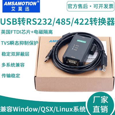 usb转rs232/422/485工业级串口线ftdi转换器转串口模块通讯线