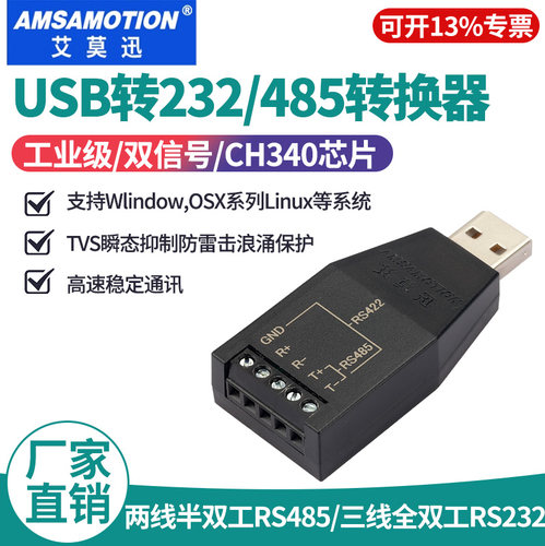 艾莫迅串口线USB转232/485/422