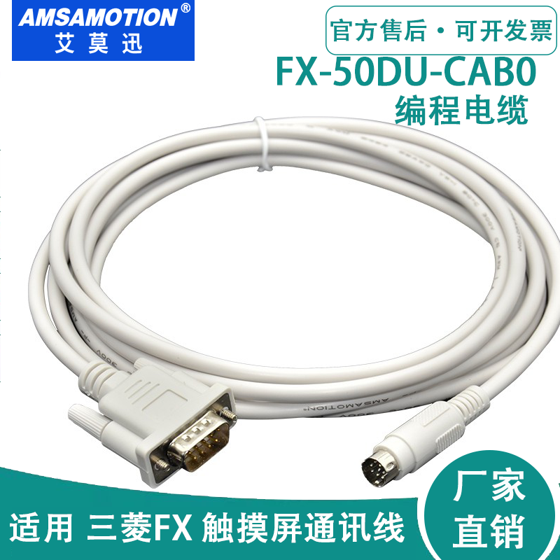 通讯线通讯线三菱艾莫迅