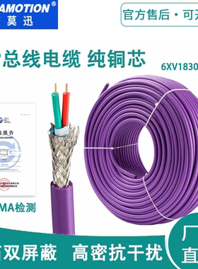 艾莫迅 Profibus通讯线DP总线电缆RS485紫色网线6XV1830-0EH10