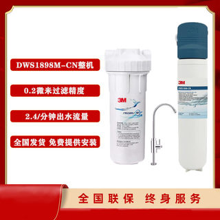 3M净水器DWS1868M家用厨房净水机智能款dws1898直饮机dws1873同款