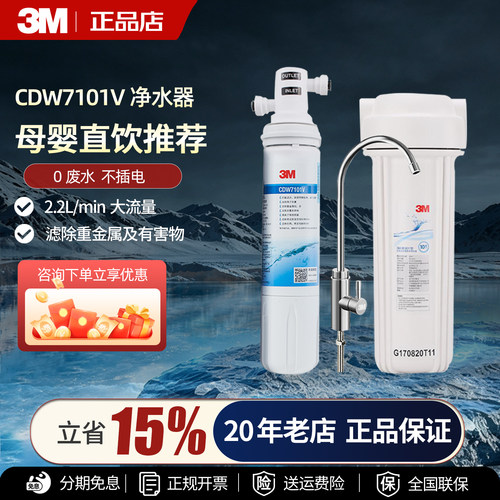 3m净水器家用直饮厨房7101v