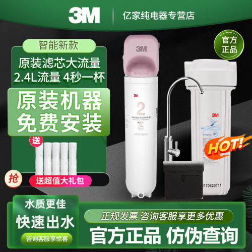 3M净水器家用厨下直饮机包安装