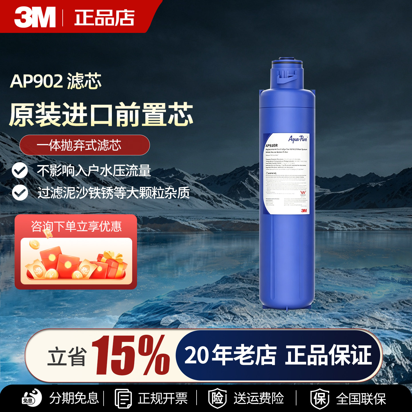 3M净水器 AP902 家用全屋过滤中央ap910R净水机 前置过滤器