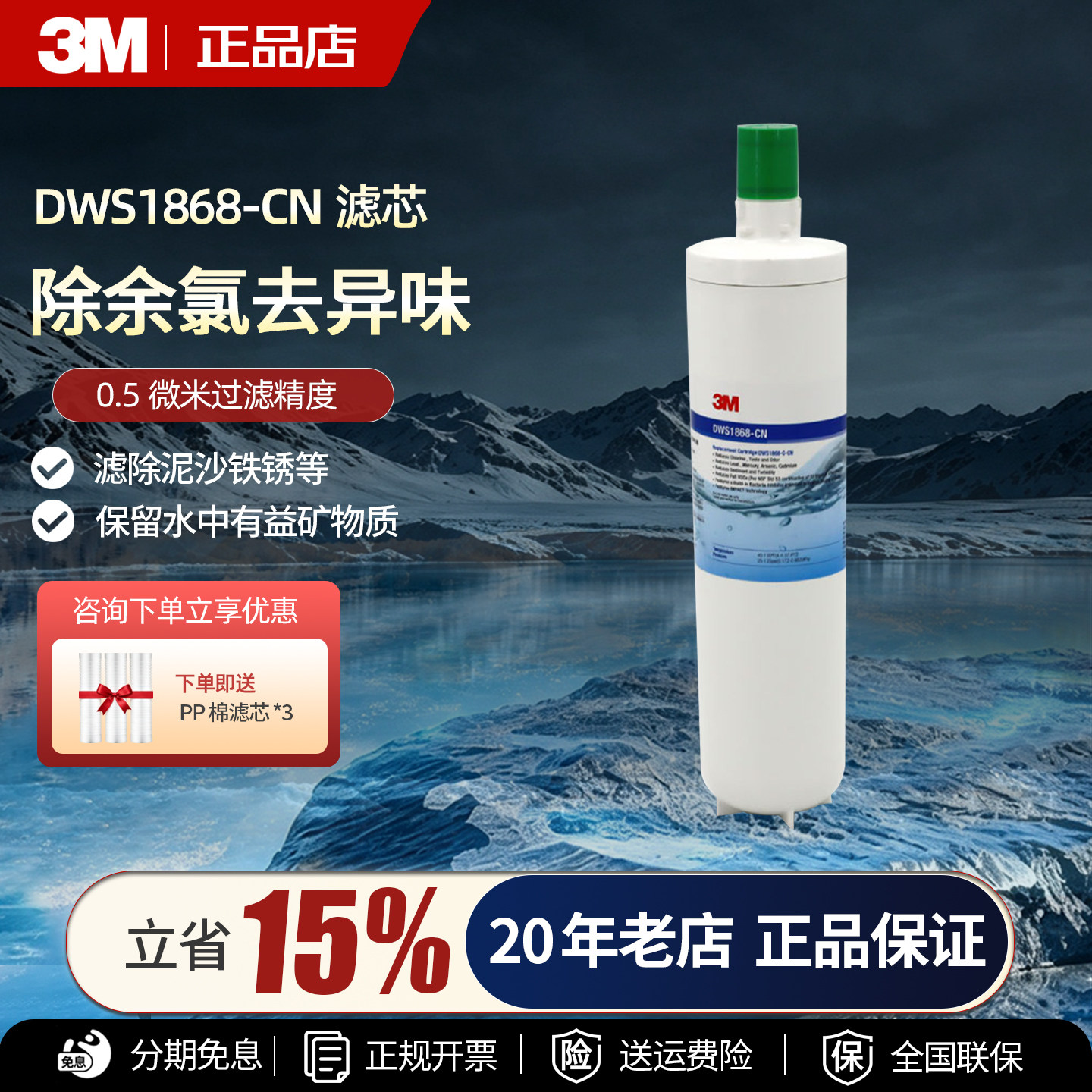 3M净水器滤芯吸附直饮送PP棉图片
