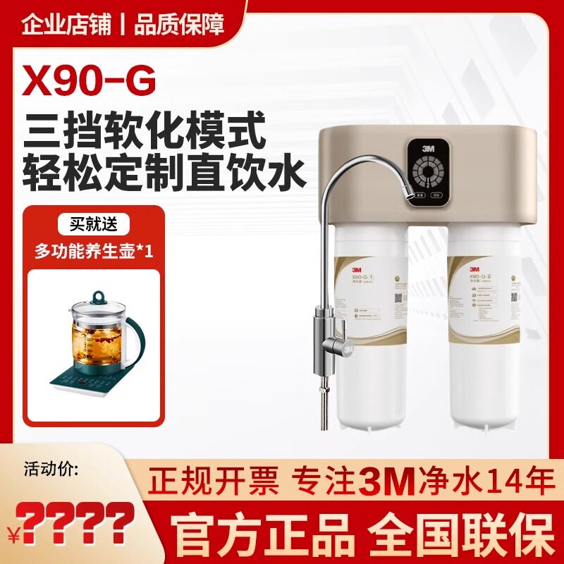 3M净水器家用直饮厨房自来水过滤X90-G智能高端款强效除垢可调节