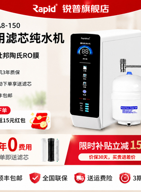 锐普A8-150纯水机RO反渗透Q8净水器U8厨下净水机通用滤芯0陈水