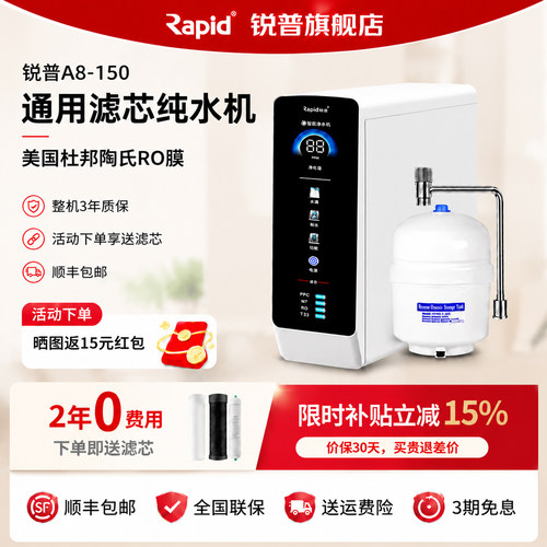 锐普RO反渗透纯水机直饮净水器