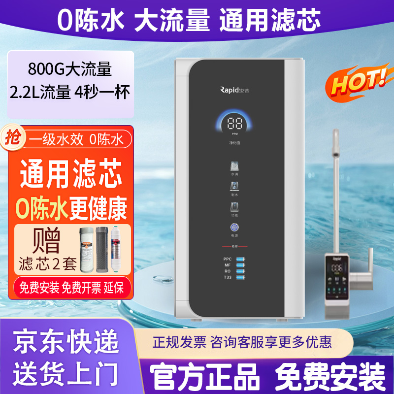 锐普F8纯水机0陈水0阻垢0添加