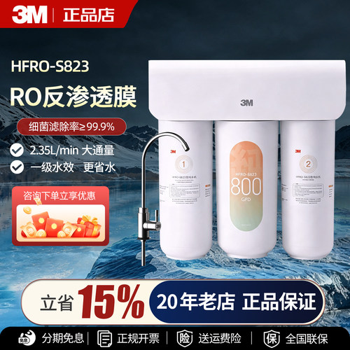 3M纯水机RO反渗透直饮