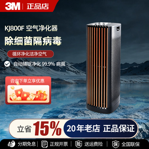 3M空气净化器过滤机除甲醛雾霾