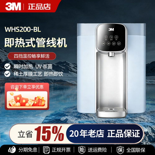 3M管线机whs200即热式无胆速热