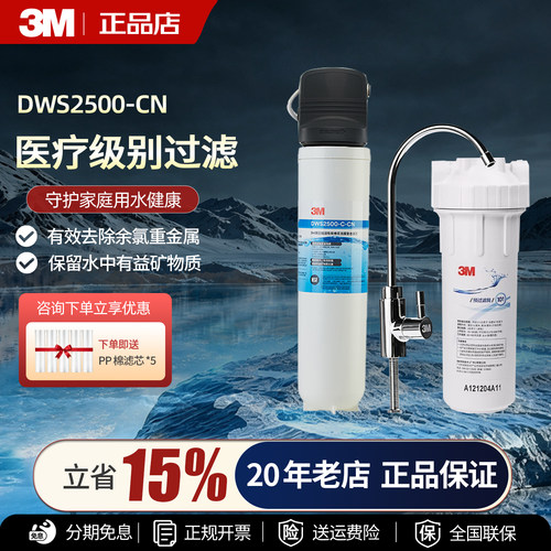 原装滤芯净水器３M厨房直饮机