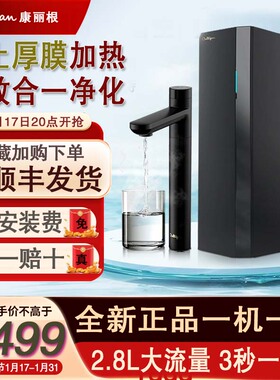 Culligan康丽根小黑龙净水器即热加热净水机RO反渗透滤芯纯水机