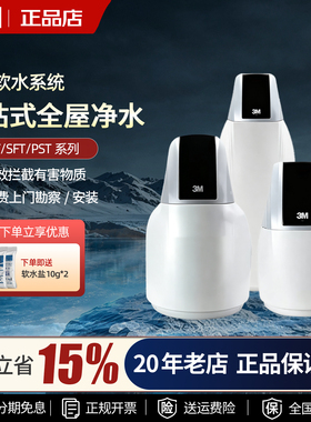 3M软水机pst600pro家用全屋净水系统中央净水机大流量自来水软化