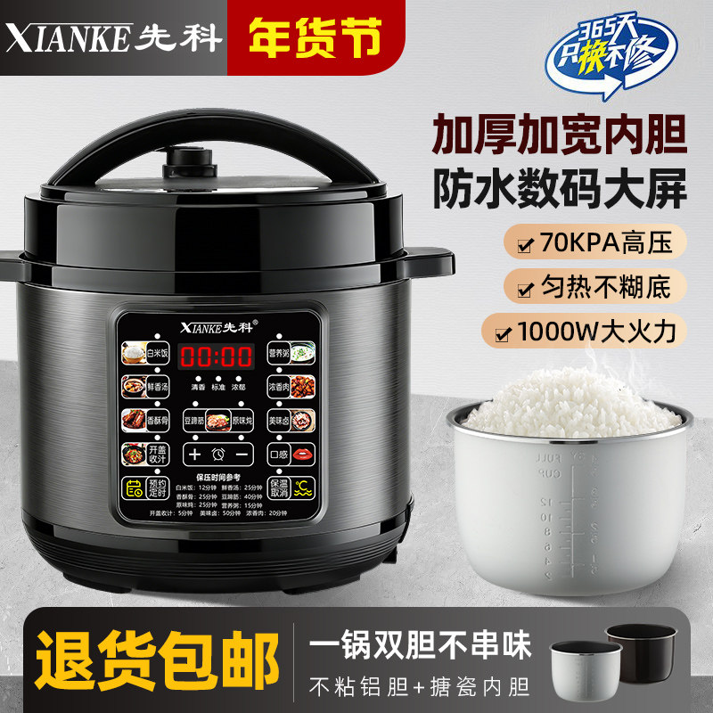 先科电压力锅家用高压锅大容量双胆多功能智能预约煲粥电饭锅