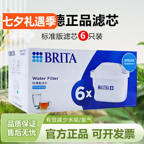德国碧然德滤芯MAXTRA净水壶滤芯