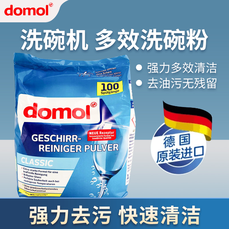 Domol洗碗粉洗碗机洗涤粉洗涤剂
