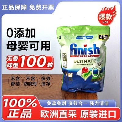 欧洲进口finish洗碗块亮碟0添加