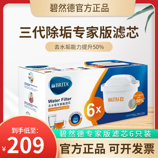 德国brita碧然德滤芯滤水壶净水器家用净水壶Maxtra+三代专家滤芯