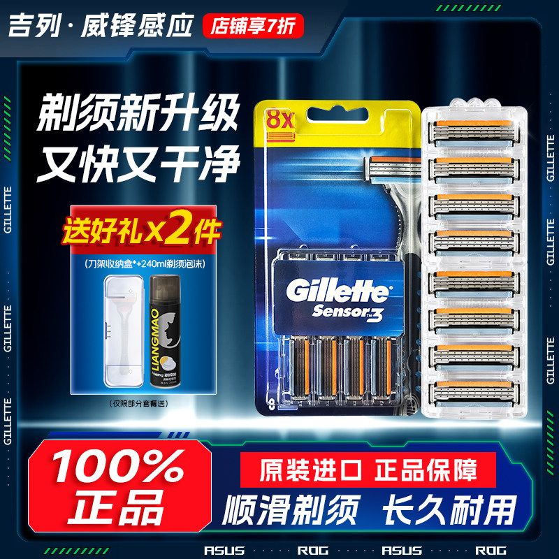 吉列威锋3手动剃须刀强化感应非吉利男士刮胡刀片锋速3三层刀片