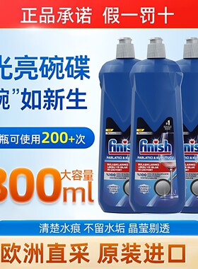 finish亮碟漂洗剂洗碗机光亮剂