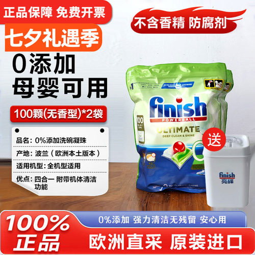 欧洲进口finish洗碗块亮碟0添加