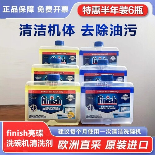 finish亮碟专用清洗剂洗碗机进口