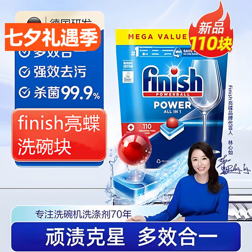 finish亮蝶洗碗块专用洗涤剂凝珠