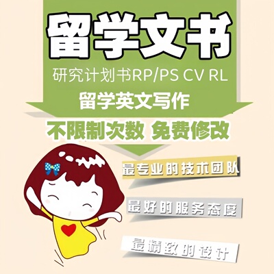 PHD代写英国香港留学博士研究计划research proposal润色套词信RP